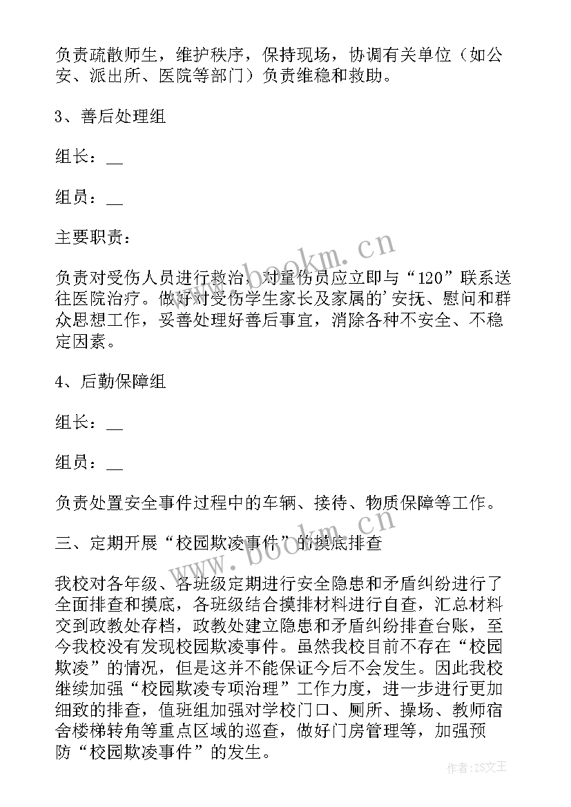 2023年学校开展防校园欺凌活动总结(模板5篇)