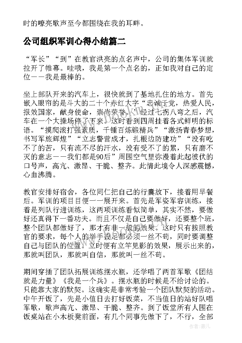 公司组织军训心得小结(实用5篇)