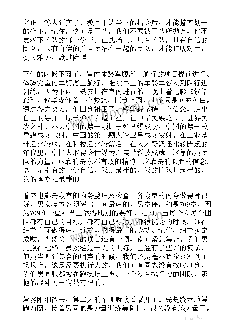 公司组织军训心得小结(实用5篇)