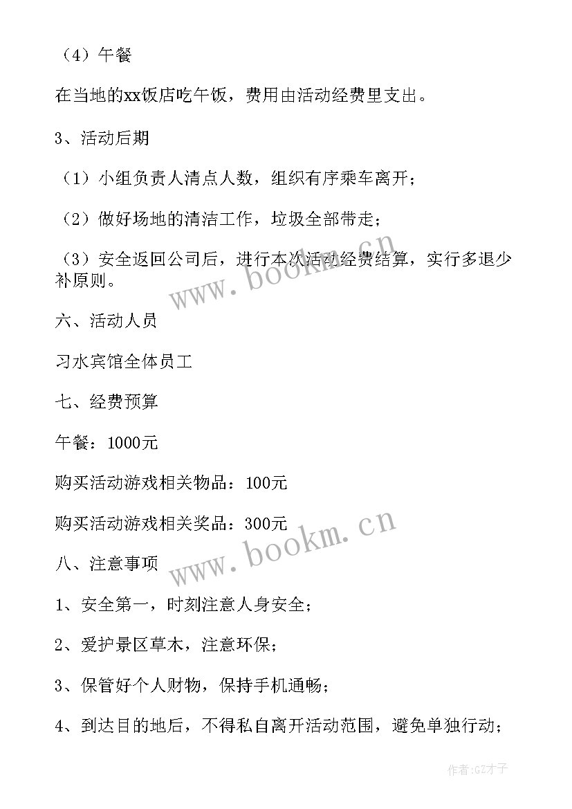 2023年家园合作郊游活动方案设计(大全5篇)