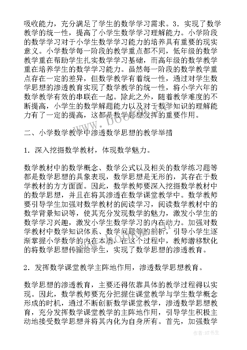 最新初中数学思想论文(实用5篇)