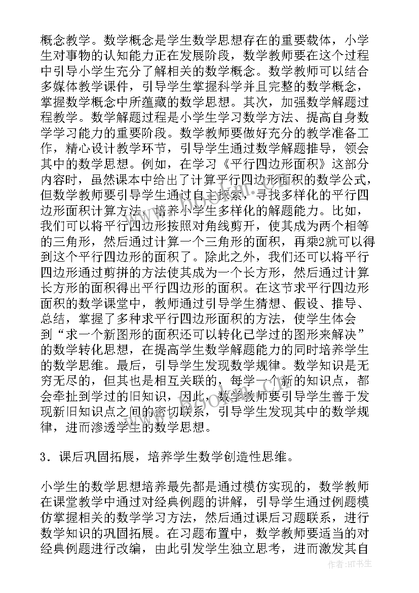 最新初中数学思想论文(实用5篇)