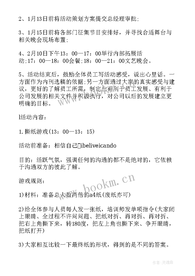 2023年迎新春庆元旦活动方案 迎新春元旦活动策划方案(模板8篇)