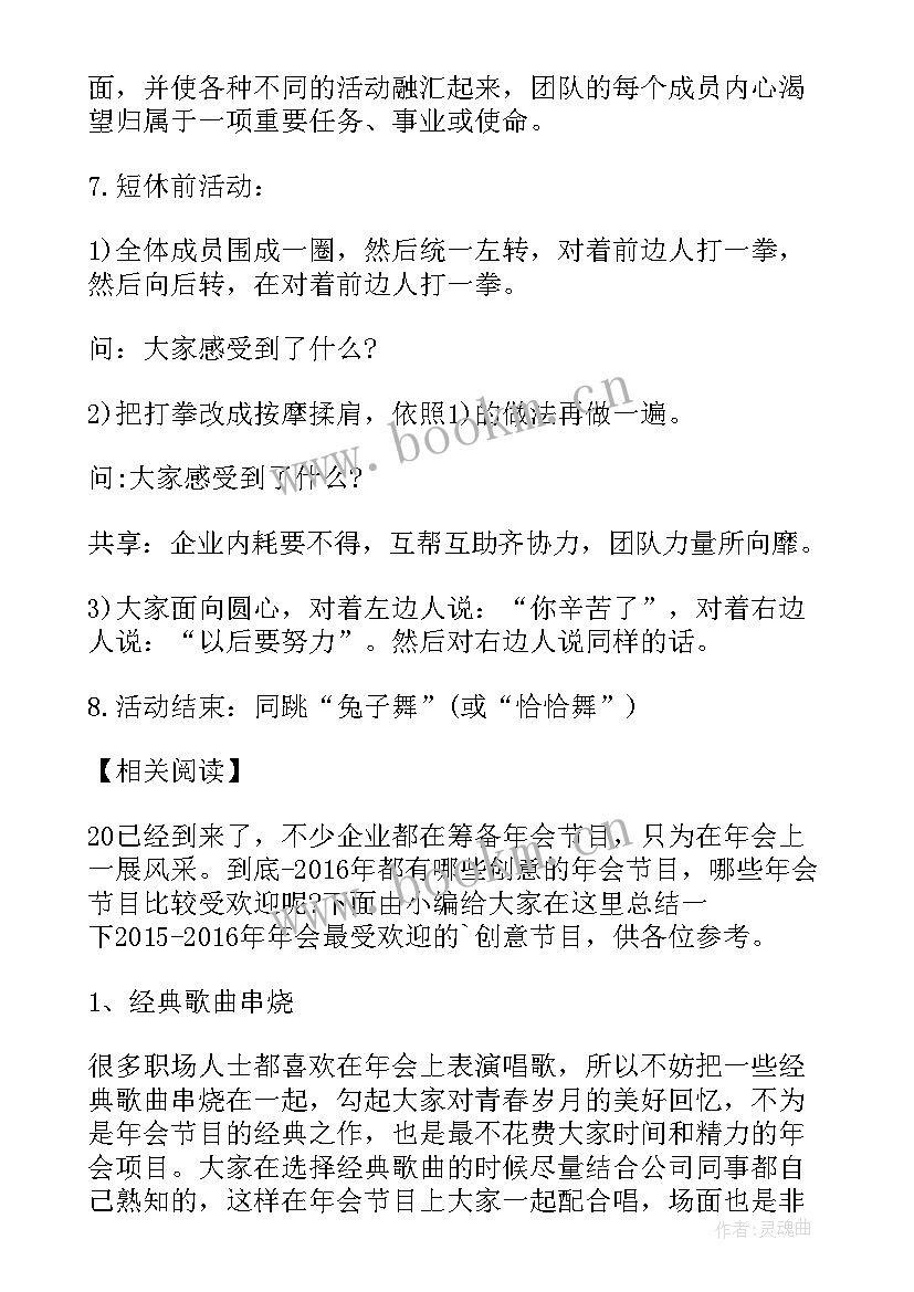 2023年迎新春庆元旦活动方案 迎新春元旦活动策划方案(模板8篇)