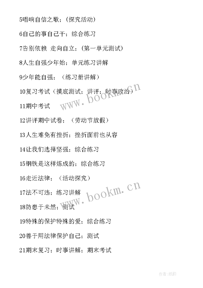 最新七年级思想品德教学设计 七年级思想品德教学计划(优质8篇)