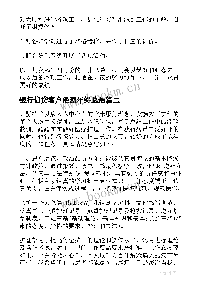 2023年银行信贷客户经理年终总结(模板5篇)