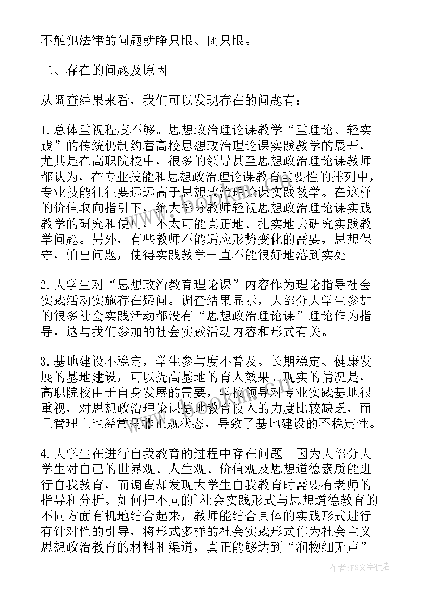 最新思想政治教育著名理论家是谁 思想政治教育理论课要突出实践性论文(通用5篇)