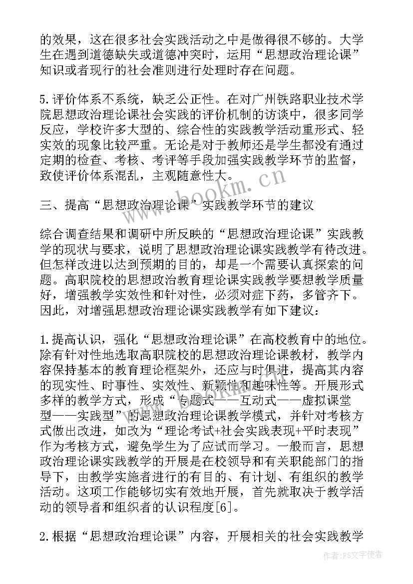 最新思想政治教育著名理论家是谁 思想政治教育理论课要突出实践性论文(通用5篇)