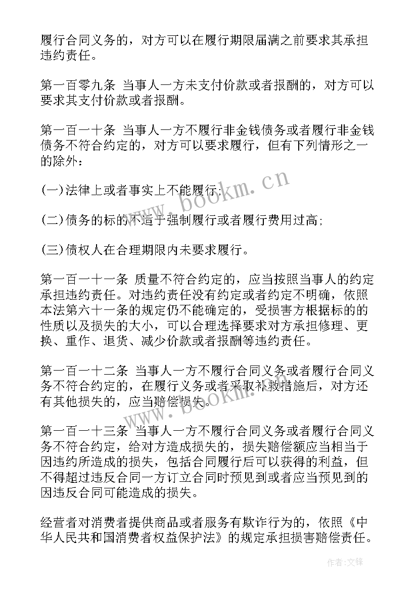 合同法债权债务(实用6篇)