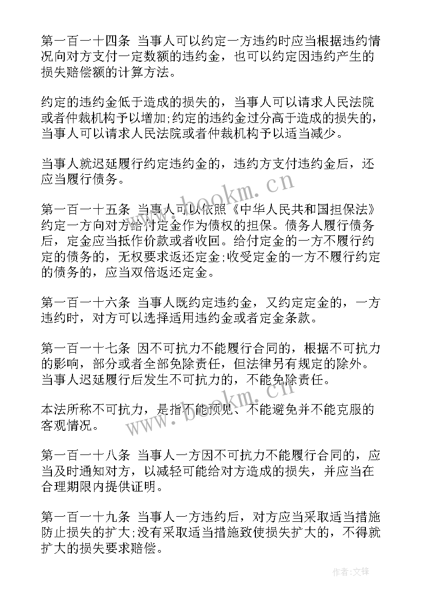 合同法债权债务(实用6篇)