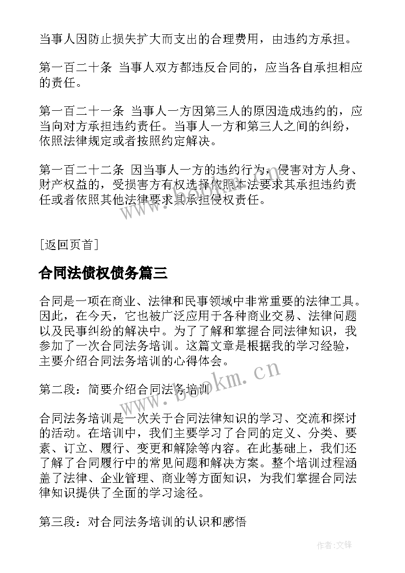 合同法债权债务(实用6篇)