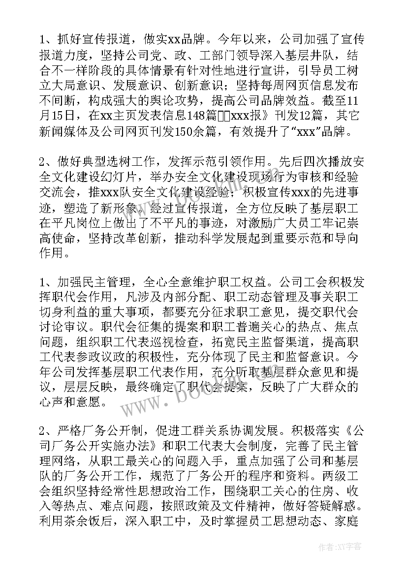 2023年工会思想政治教育活动方案(通用5篇)