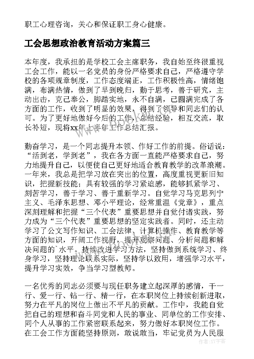 2023年工会思想政治教育活动方案(通用5篇)