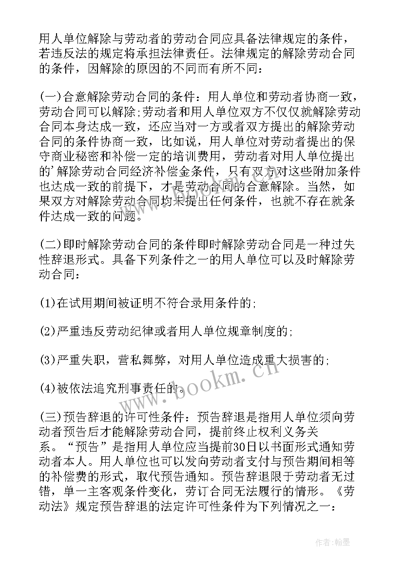 2023年劳动合同终止应给劳动者支付经济补偿的三种情况(通用5篇)