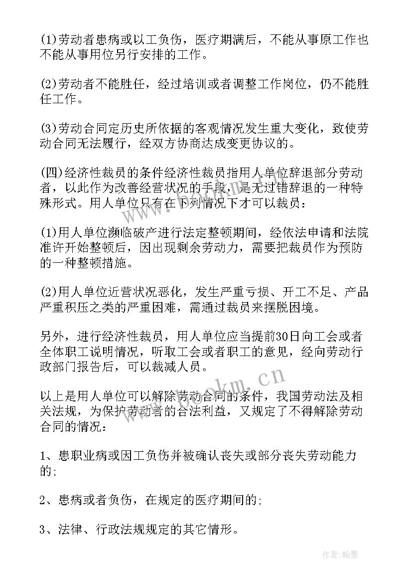 2023年劳动合同终止应给劳动者支付经济补偿的三种情况(通用5篇)