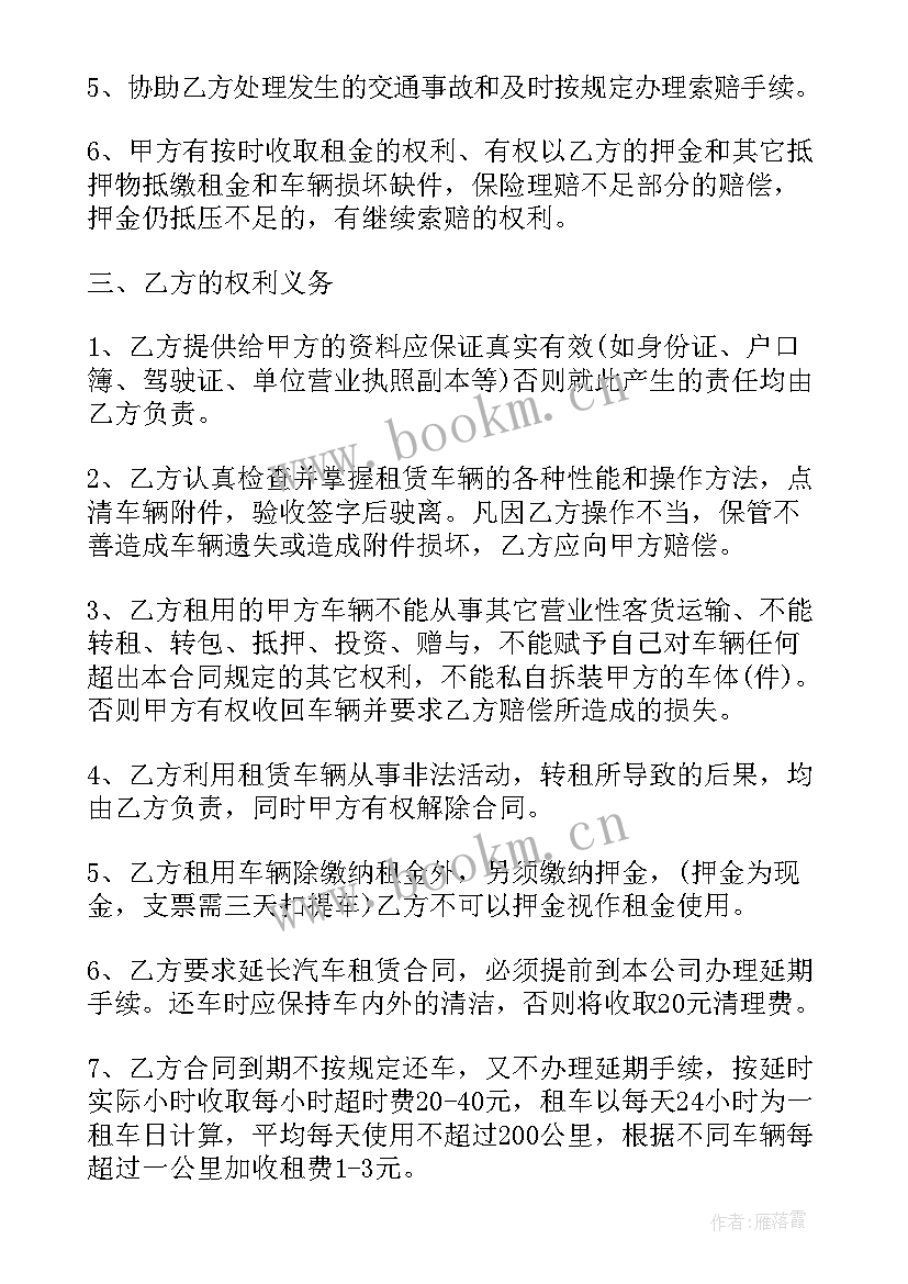 最新个人汽车出租合同书(优质5篇)