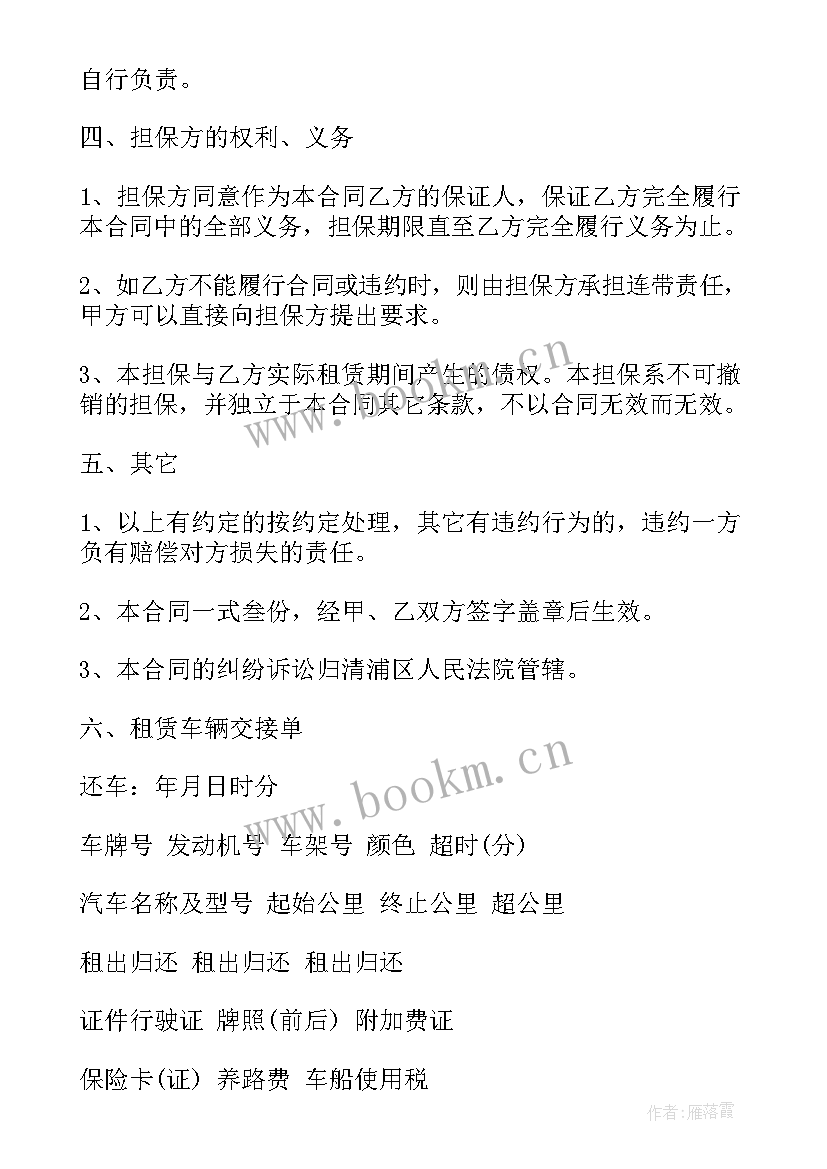 最新个人汽车出租合同书(优质5篇)