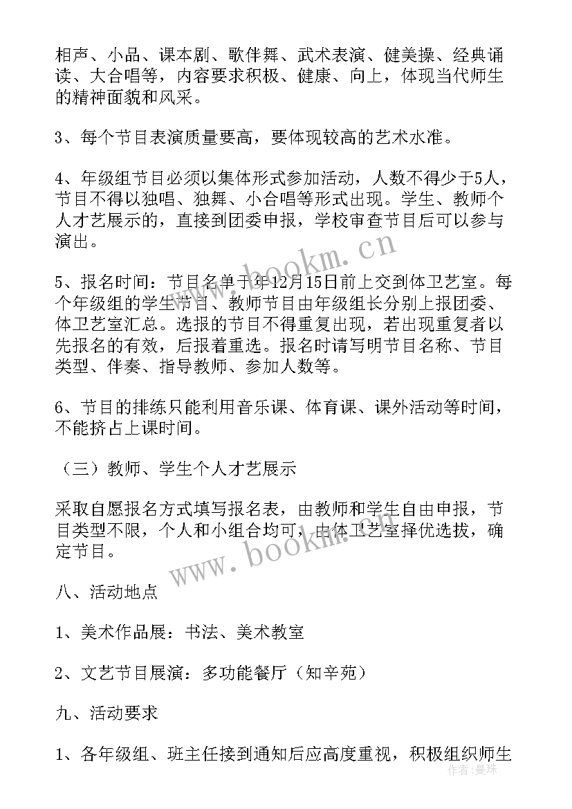 2023年小学元旦庆祝活动方案(模板5篇)