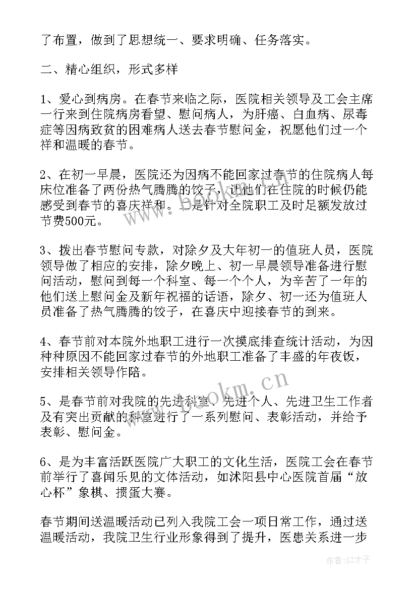 开展送温暖慰问活动简报 开展春节送温暖慰问活动简报(实用5篇)