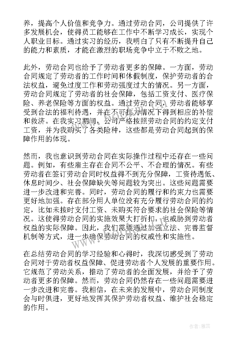 2023年劳动合同法对竞业限制的规定有哪些 学劳动合同心得体会(优质10篇)