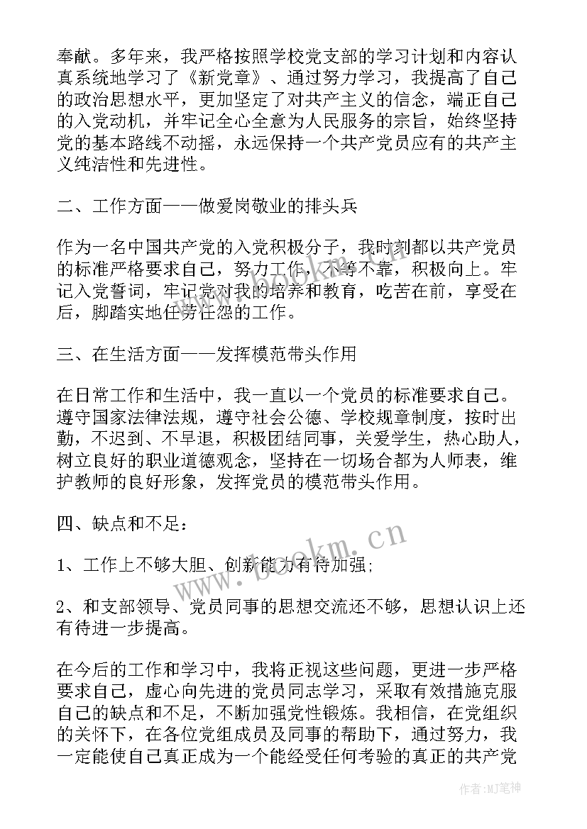 2023年教师入党思想工作汇报 教师入党思想汇报(大全8篇)