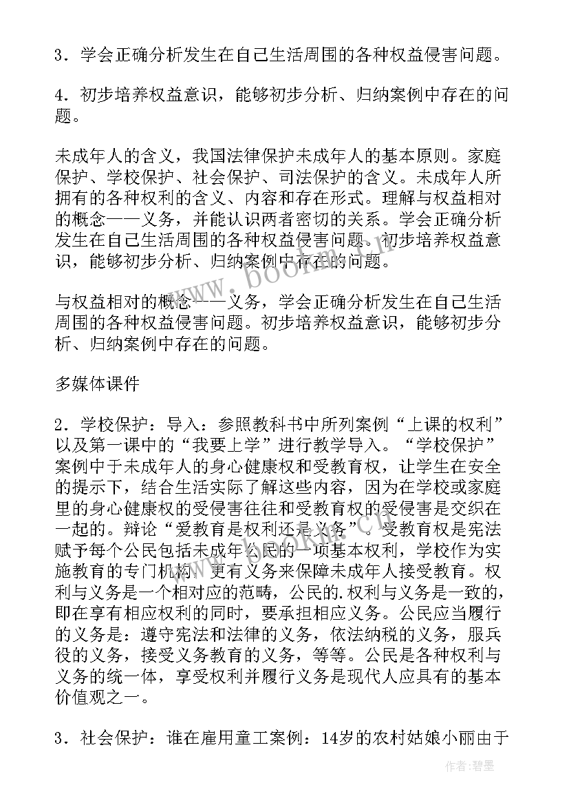 最新八年级思想与品德人教版教案(优质6篇)