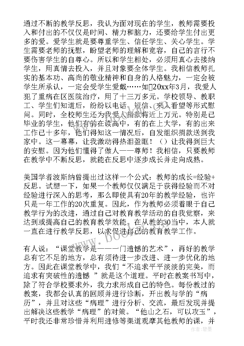 最新八年级思想与品德人教版教案(优质6篇)