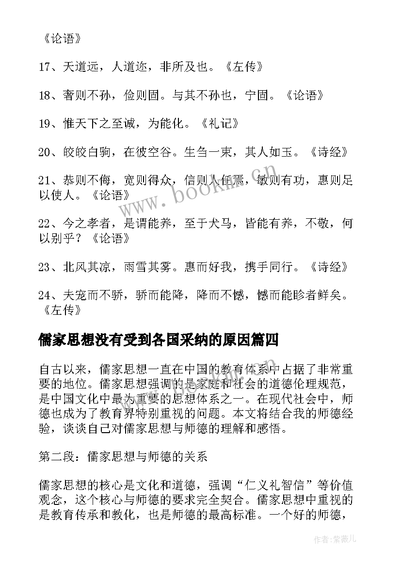 2023年儒家思想没有受到各国采纳的原因 儒家思想大学生心得体会(精选9篇)