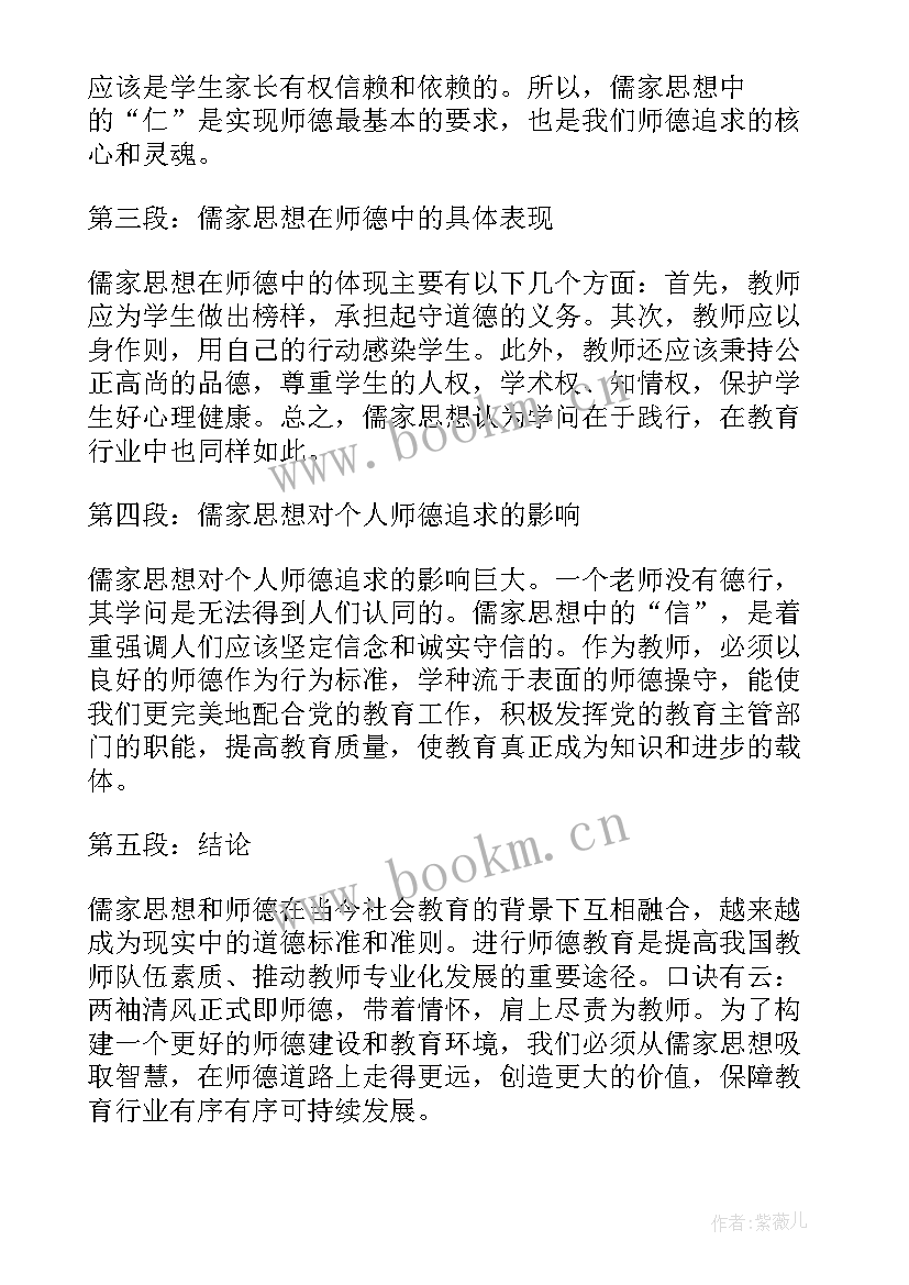 2023年儒家思想没有受到各国采纳的原因 儒家思想大学生心得体会(精选9篇)