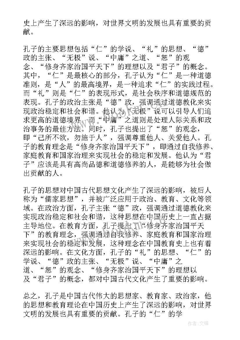 最新孔子及儒家思想 孔子创新思想心得体会(通用7篇)