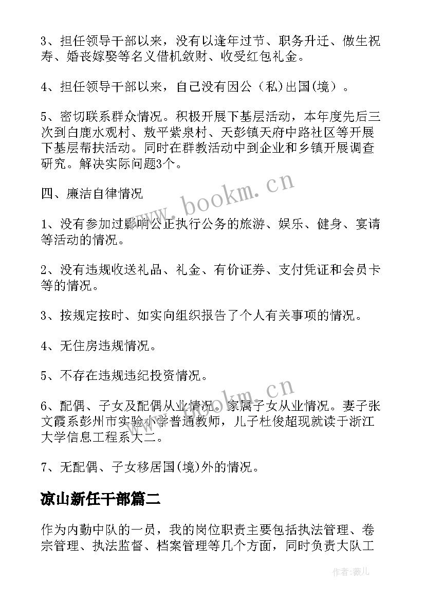 2023年凉山新任干部 加强领导班子思想政治建设工作汇报提纲(优质5篇)