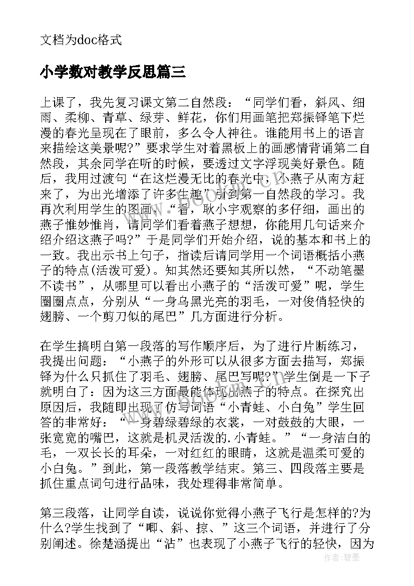 最新小学数对教学反思 备课教学反思心得体会(优质6篇)