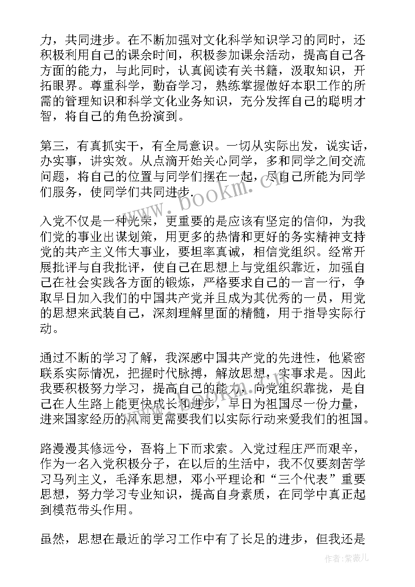 最新大学研究生入党积极分子思想汇报 研究生入党积极分子思想汇报(大全5篇)