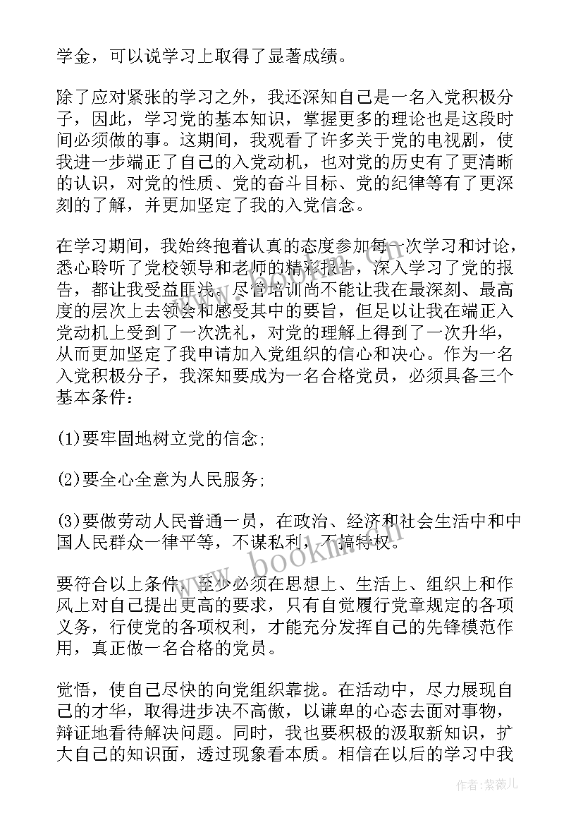 最新大学研究生入党积极分子思想汇报 研究生入党积极分子思想汇报(大全5篇)