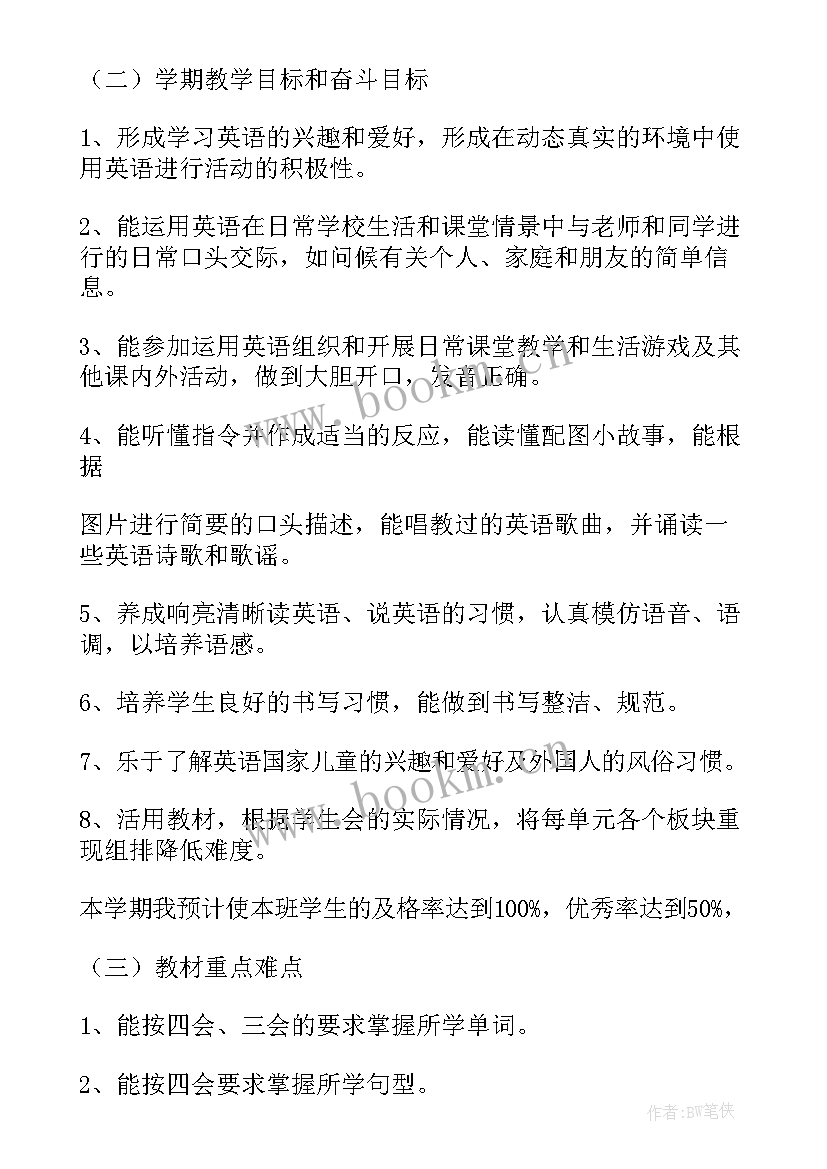 2023年五年级英语教学计划(汇总10篇)