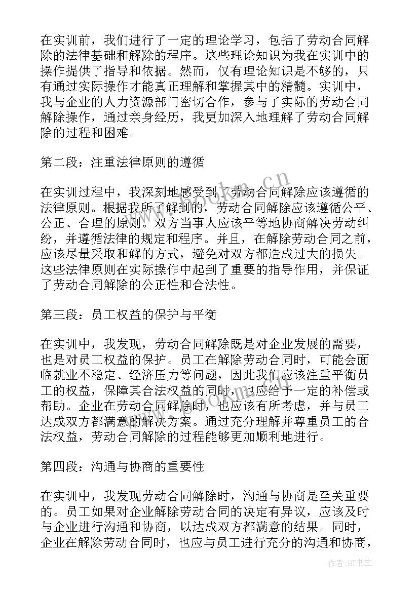 最新劳动者违反保密协议违约责任 劳动合同制职工劳动合同(优秀9篇)