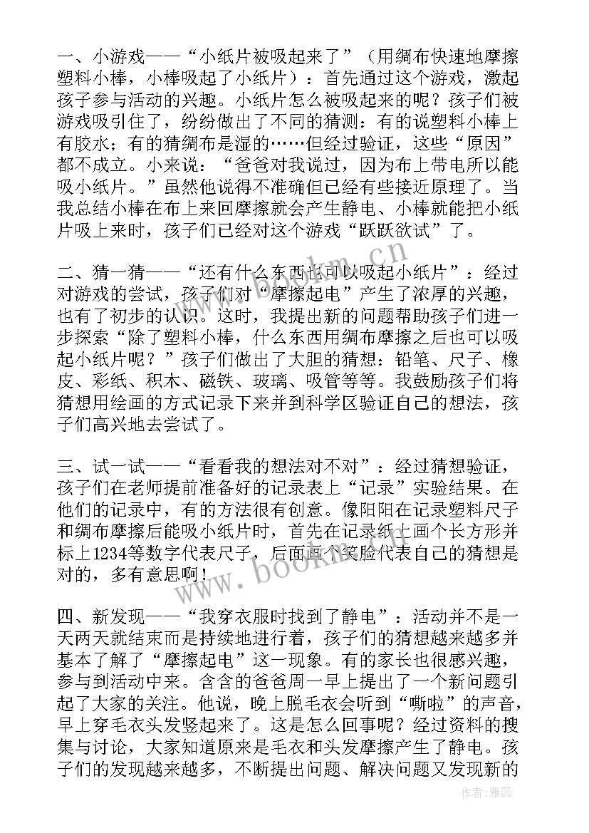 最新科学兔子教案 科学教学反思(模板8篇)