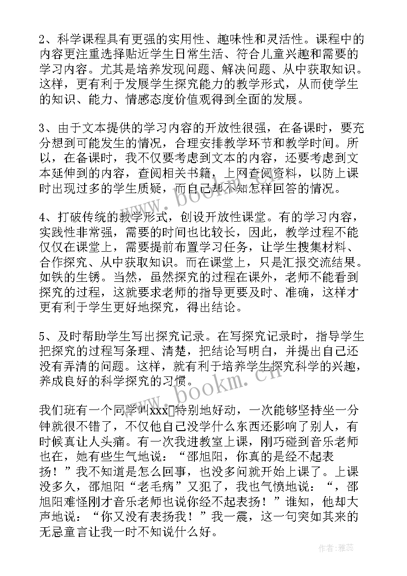 最新科学兔子教案 科学教学反思(模板8篇)