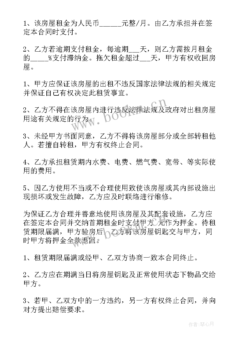 最新房屋抵押转让合同 住建部个人房屋租赁合同(实用5篇)