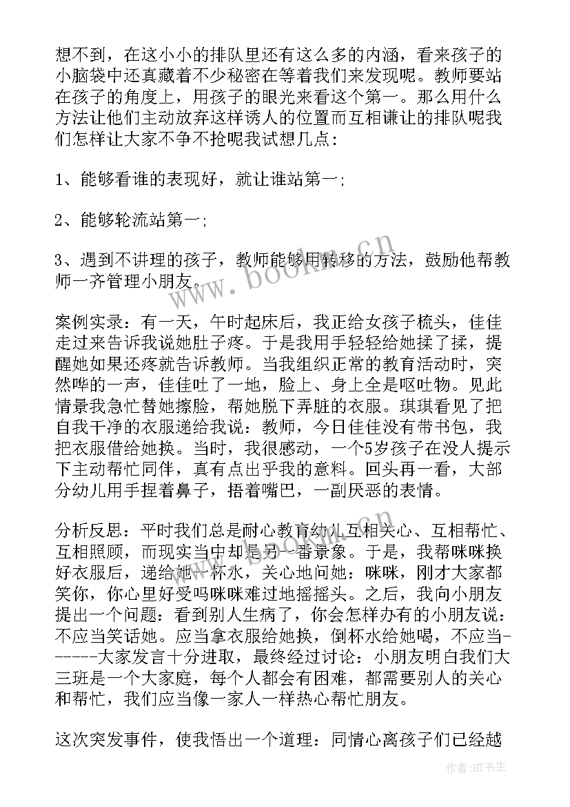 最新幼儿分享的教案(模板10篇)