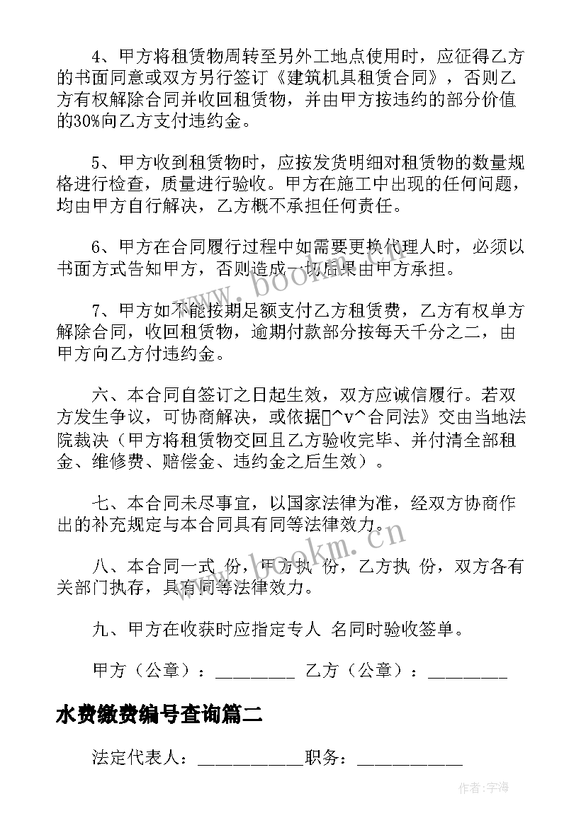 水费缴费编号查询 安庆市房屋出租合同(汇总5篇)