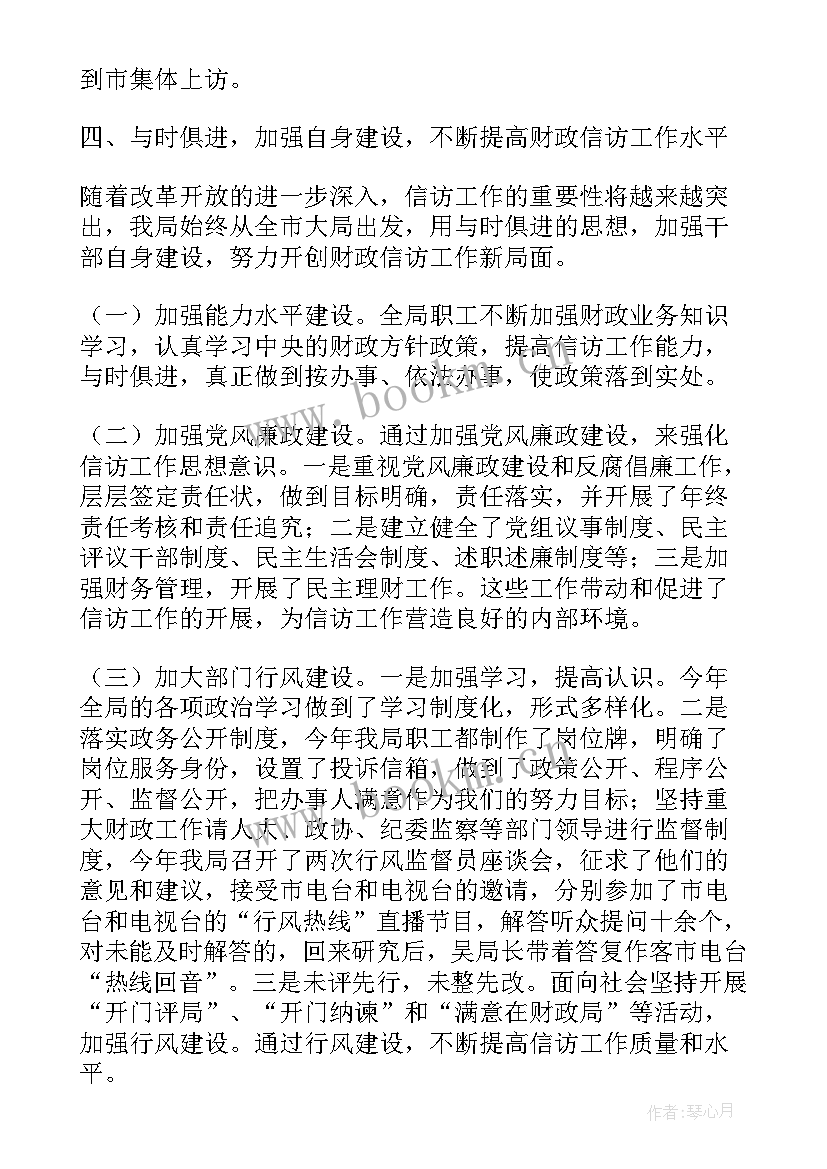 最新政府部门综合财务报告 财政部内控报告优选(汇总5篇)