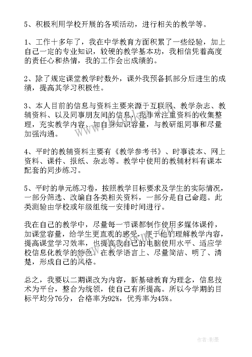 高中教师个人学期工作计划(模板9篇)