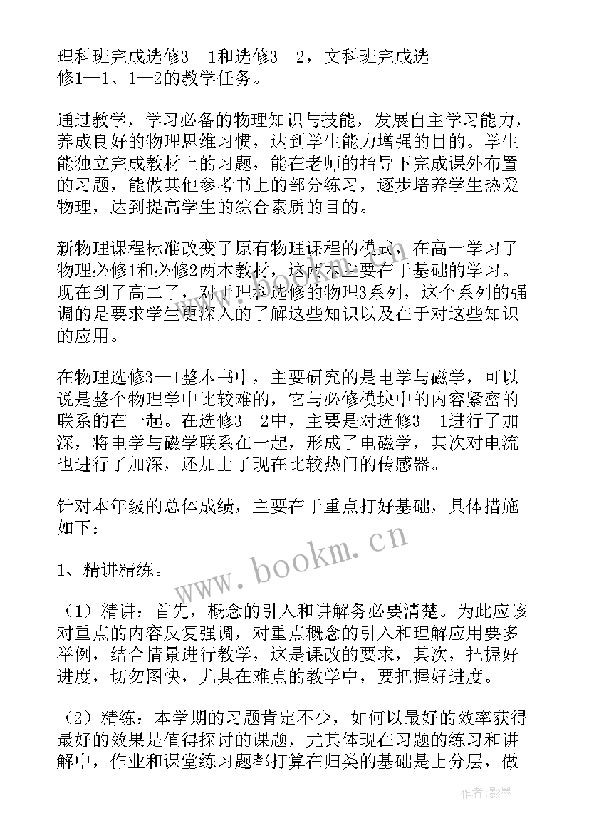 高中教师个人学期工作计划(模板9篇)