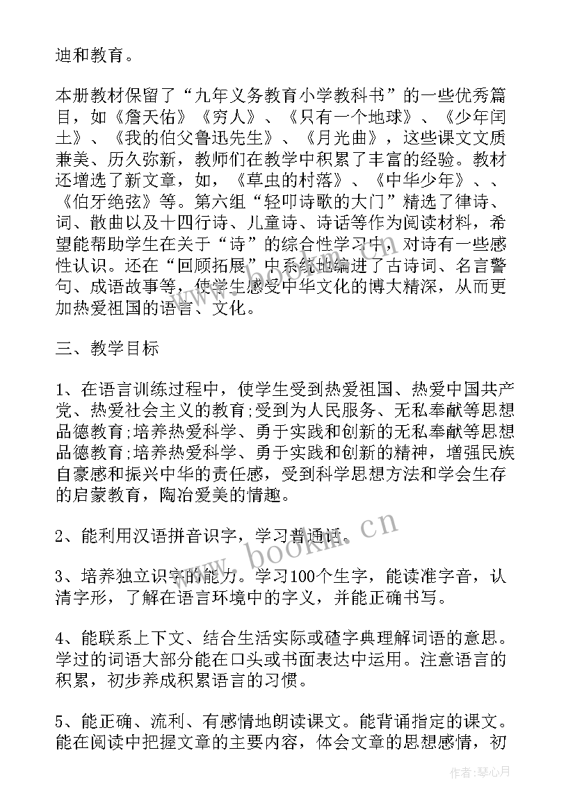 小学级语文教学计划(汇总6篇)