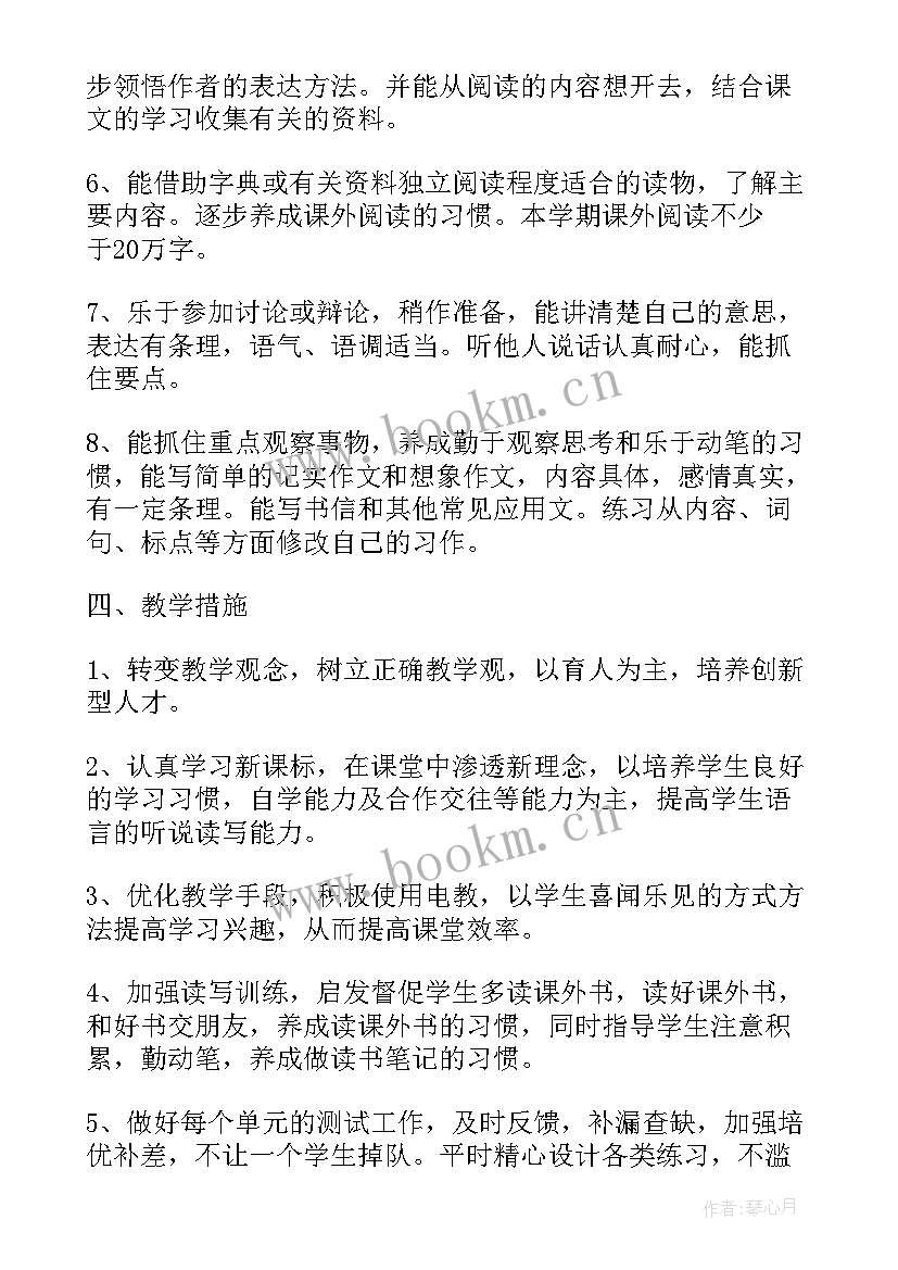 小学级语文教学计划(汇总6篇)