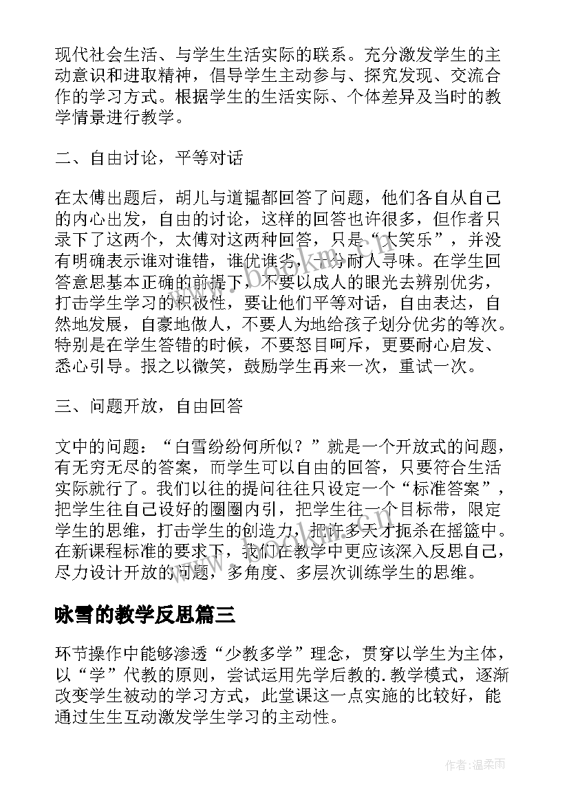 2023年咏雪的教学反思 咏雪教学反思(优秀5篇)