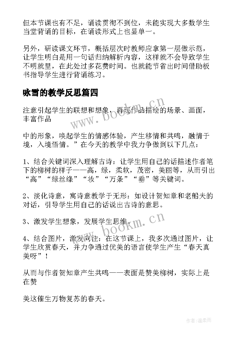 2023年咏雪的教学反思 咏雪教学反思(优秀5篇)