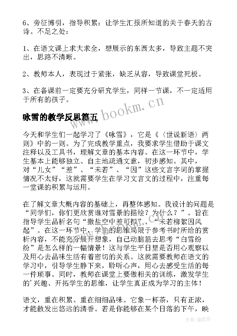 2023年咏雪的教学反思 咏雪教学反思(优秀5篇)