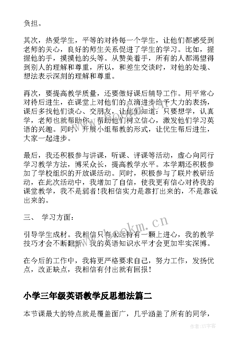 2023年小学三年级英语教学反思想法(通用5篇)